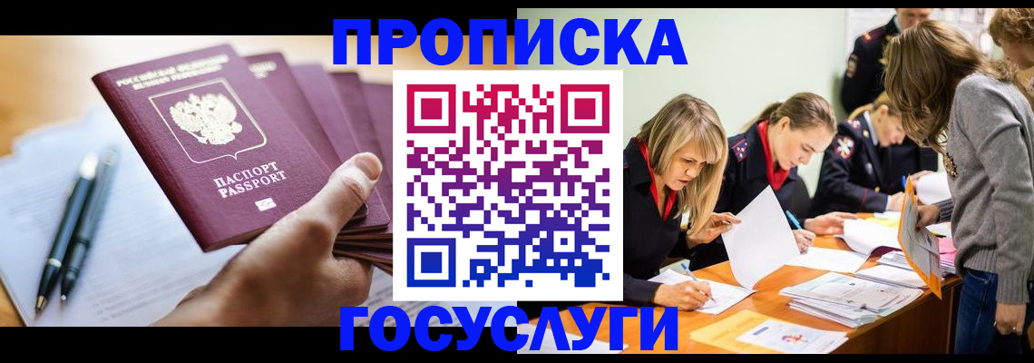 прописка для работы в Донецке