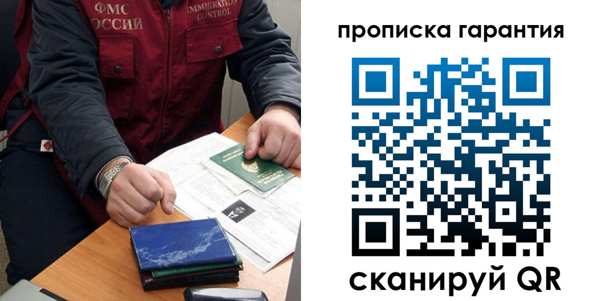 временная регистрация законно в Донецке