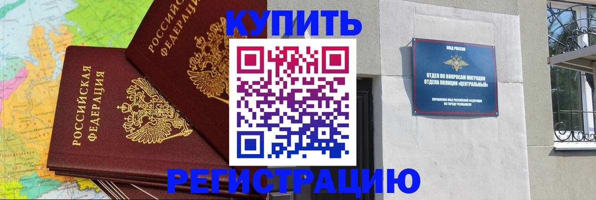 прописка законно в Донецке