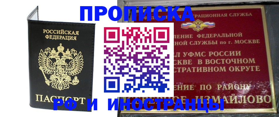 прописка иностранных граждан в Донецке