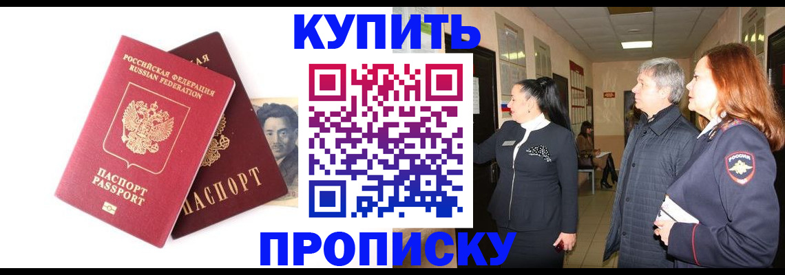 прописка в квартире в Донецке