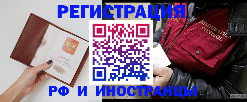 временная регистрация поиск в Донецке