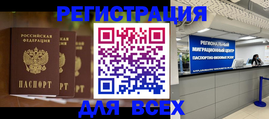 миграционный учет в Донецке
