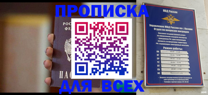прописка законно в Донецке