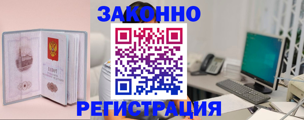 временная регистрация в квартире в Донецке