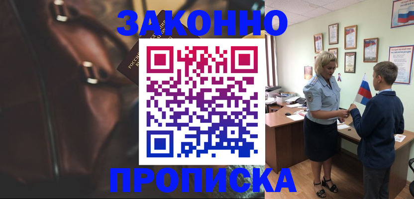 прописка от собственника в Донецке