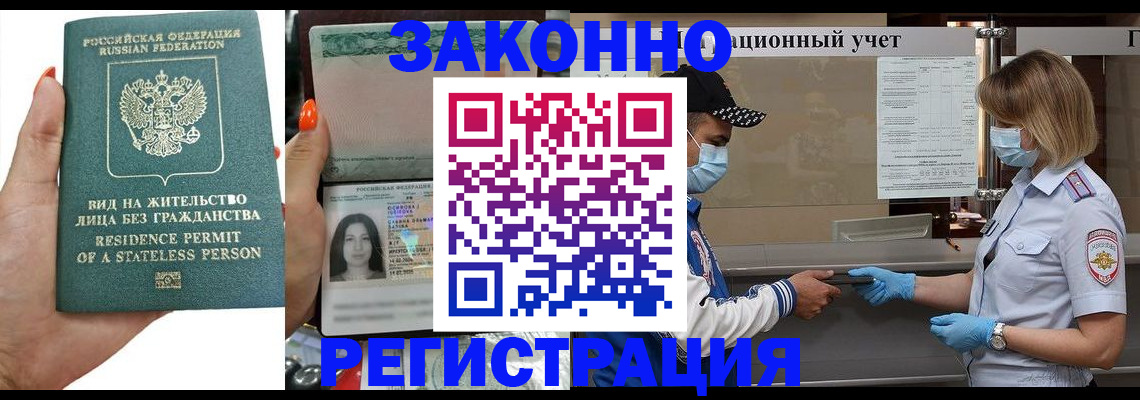 временная регистрация для школы в Донецке
