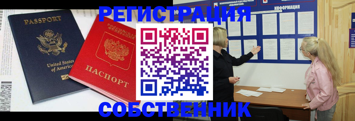 временная регистрация в квартире в Донецке