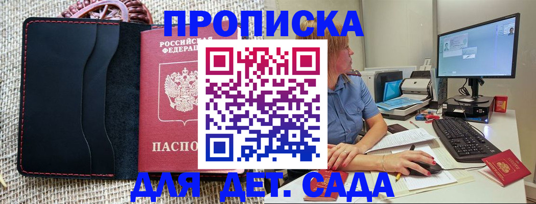 прописка регистрация в Донецке
