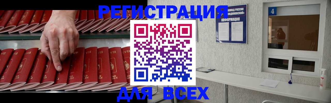 прописка регистрация в Донецке