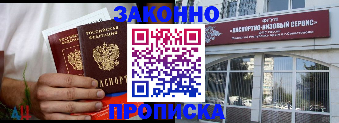 временная регистрация для всех в Донецке