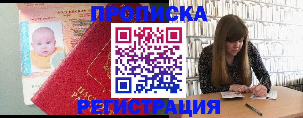 временная регистрация в Донецке